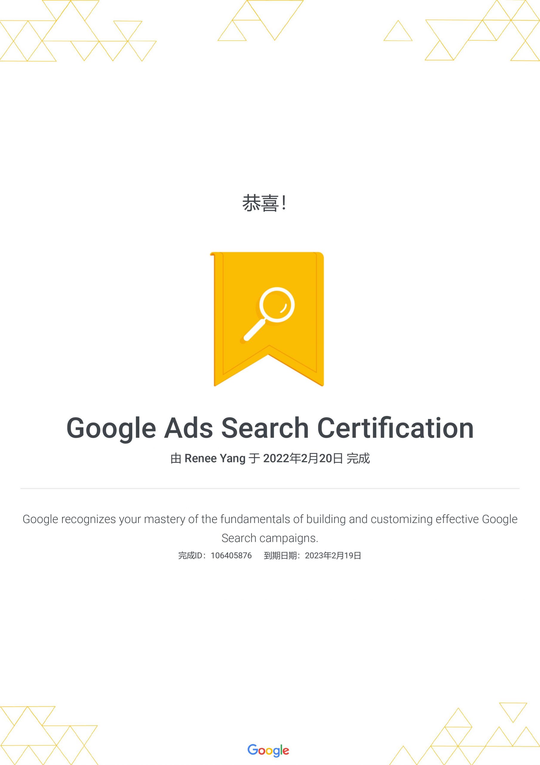 Google Ads Search Certification _ Renee